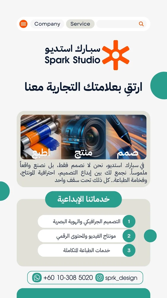 ملصق سبارك استديو لخدمات التصميم والمونتاج والطباعة